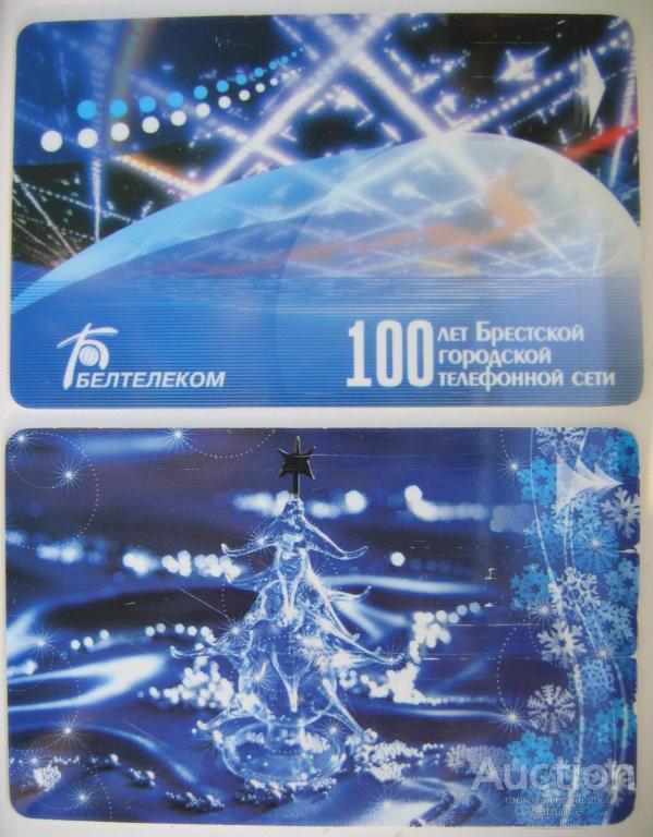 Телефонная карта Беларусь 100 лет Брестской сети 2шт
