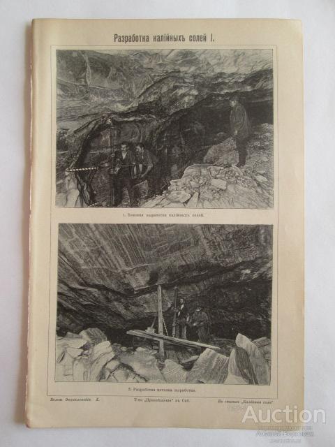 Разработка  калийных  солей  литография  1902  года