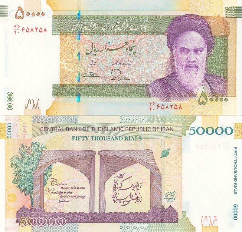 Иран 50000 риалов 2014(2015) Тегеранский университет 80 лет P155(1) пресс unc