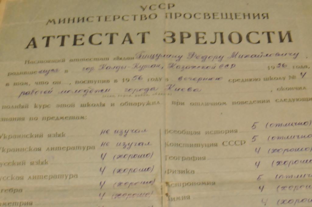 Аттестат Путина Фото