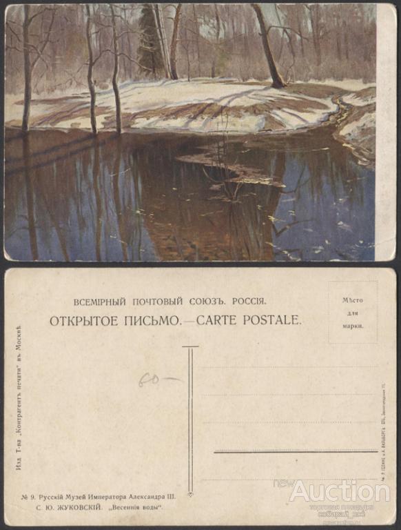 Картина жуковского весенняя вода