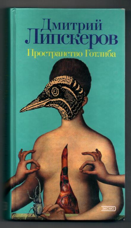 Купить Книги Дмитрия Липскерова