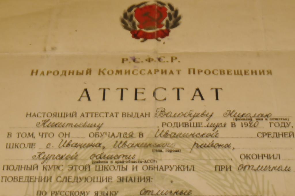 Аттестат Путина Фото