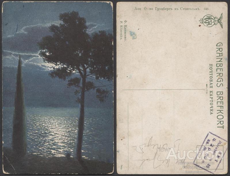 Почтовая карточка  Ф.Клименко. Морской пейзаж  (3138)