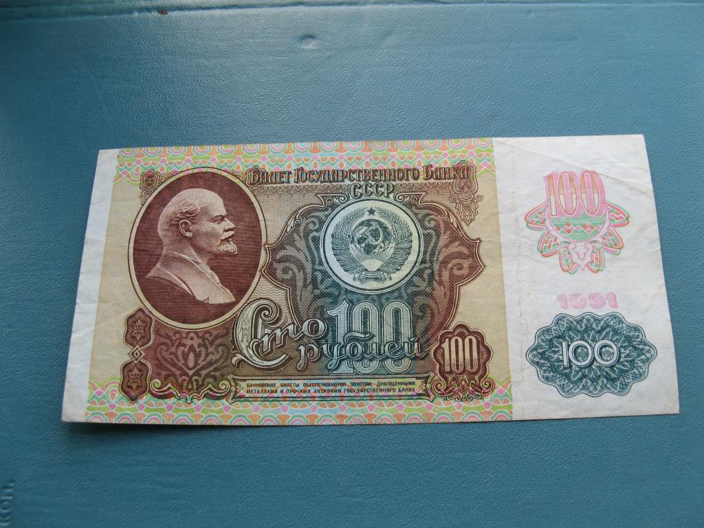 100 рублей 1991 в.з. Звёзды КК 3959067