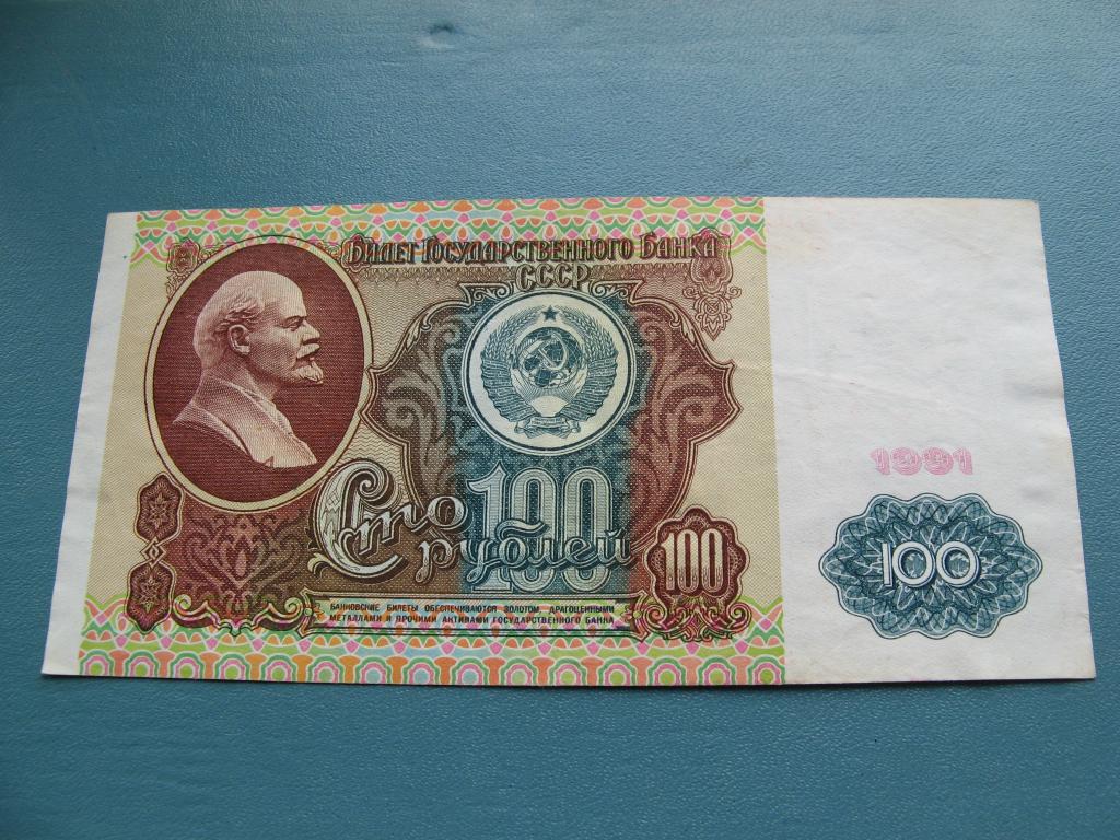 100 рублей 1991 в.з. Ленин БЯ 1788103