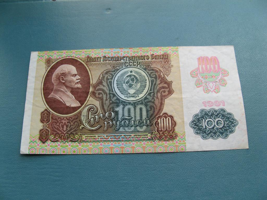 100 рублей 1991 в.з. Звёзды ЛК 2801726