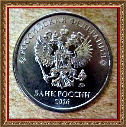 5 рублей орел. Рубль 2016 Орел. Монета 5 рублей Орел. Рубль Орел.