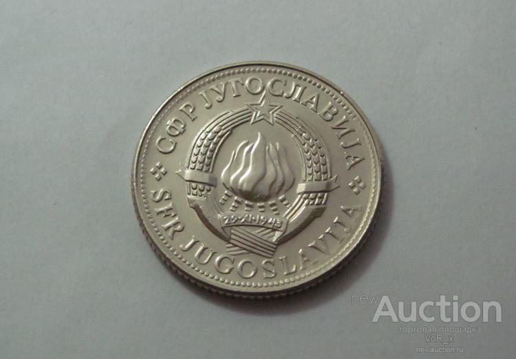 10 динар, СФР Югославия, 1980 год, в капсуле