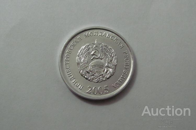 10 копеек, Приднестровская молдавская республика (Приднестровье), 2005 год, в капсуле