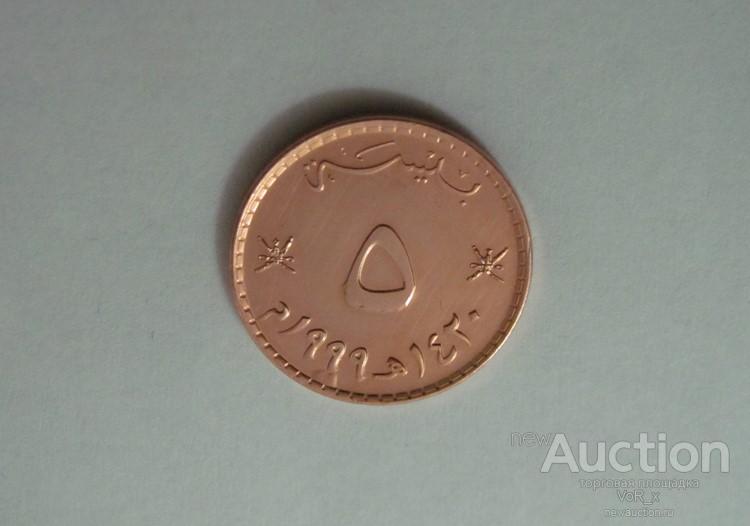 5 байс, Оман, 1999 год, в капсуле