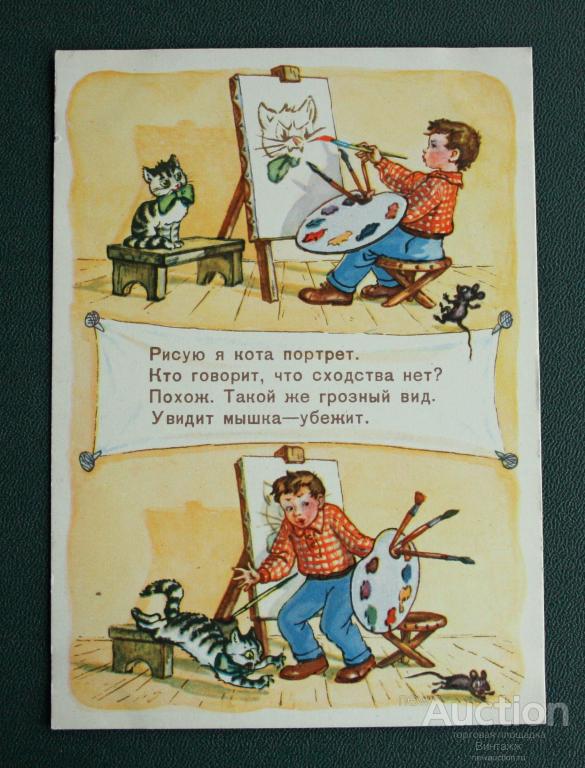 Открытка Арбеков Рисую  я кота портрет 1956 тир300тыс ЧИСТАЯ РАСПРОДАЖА м