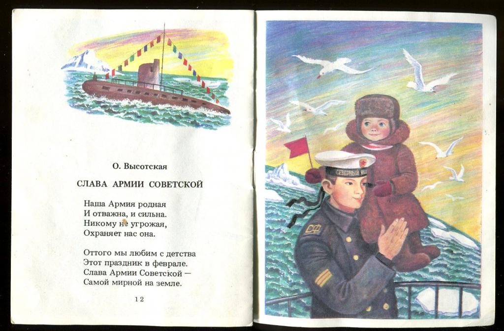 Стихотворение детские советские. Стихи про армию. Стихи про армию для детей. Наша армия стихи для детей. Наша армия родная стих.