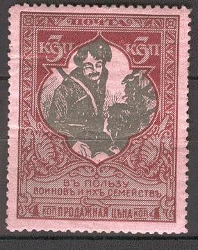 Россия 0127А* 1914 В пользу в-нов 12 1/2