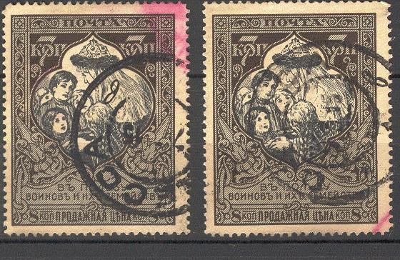 Россия 0128B ГАШ 1914 В пользу воинов 13 1/4 за 1шт.
