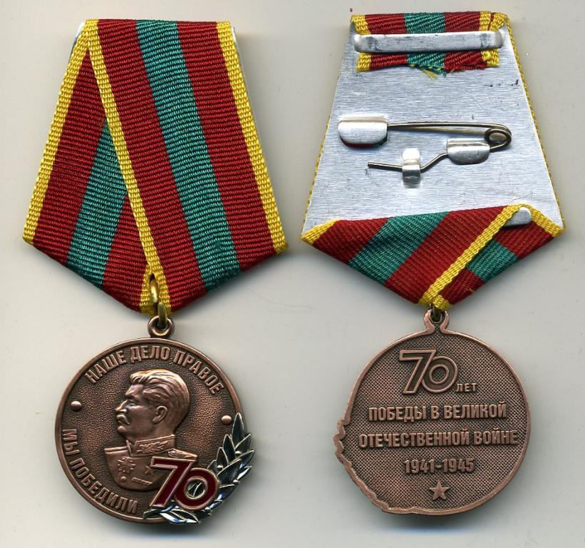 70 Лет Победы Купить