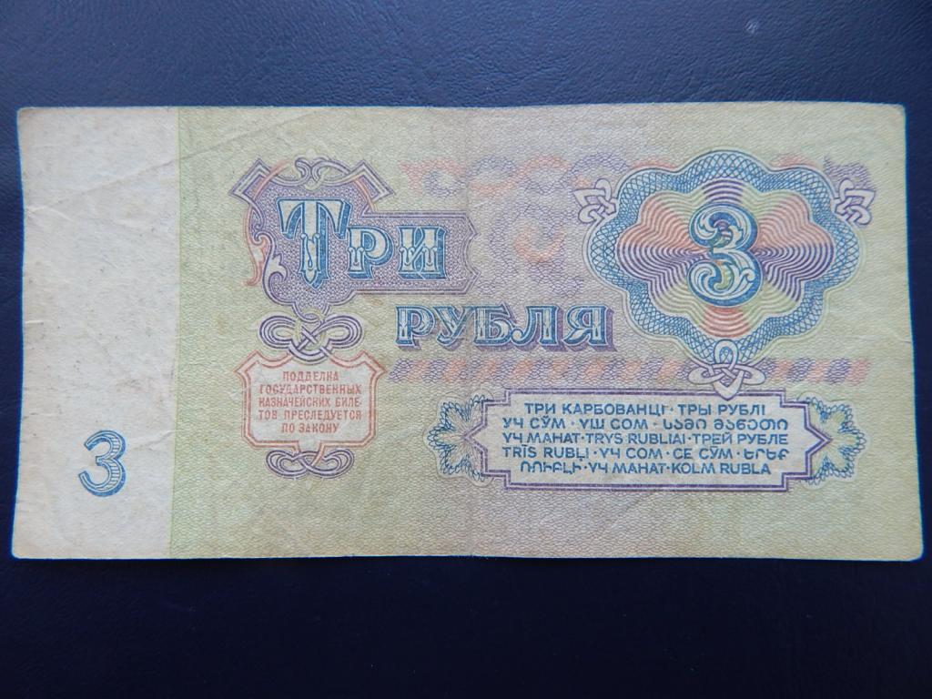 Купить 3 Рубля 1961 Года