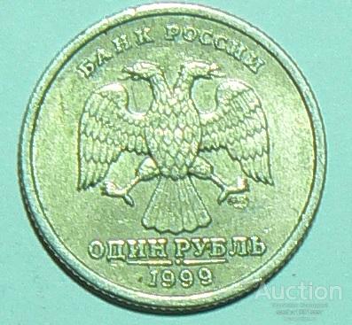 1 рубль 1999 СПМД есть ВСЕ ГОДА И НОМИНАЛЫ — покупайте на Auction.ru по ...