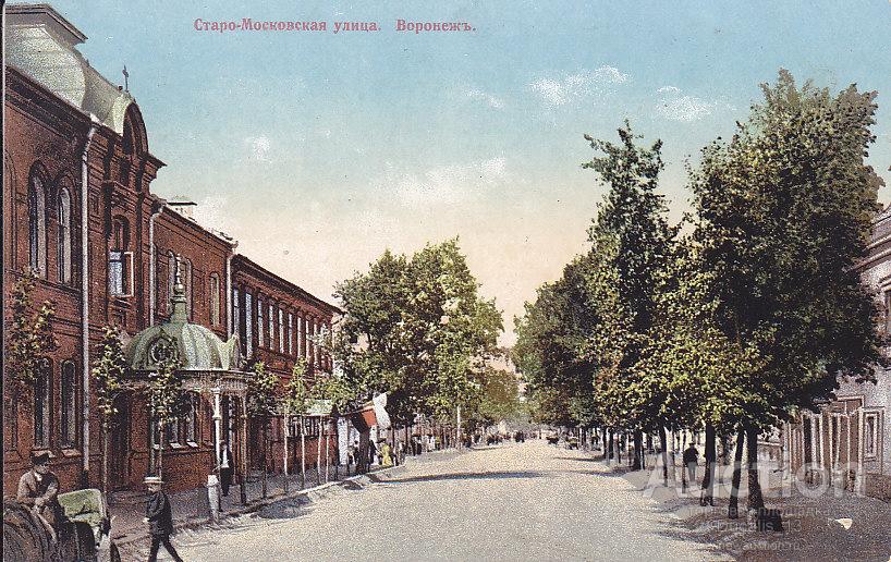 Открытка. "Воронежъ. Московская улица.