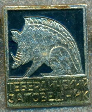 Тебердинский заповедник
