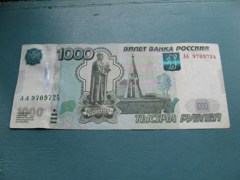 1000 рублей 1997 ( обр. 2010) АА 9709724