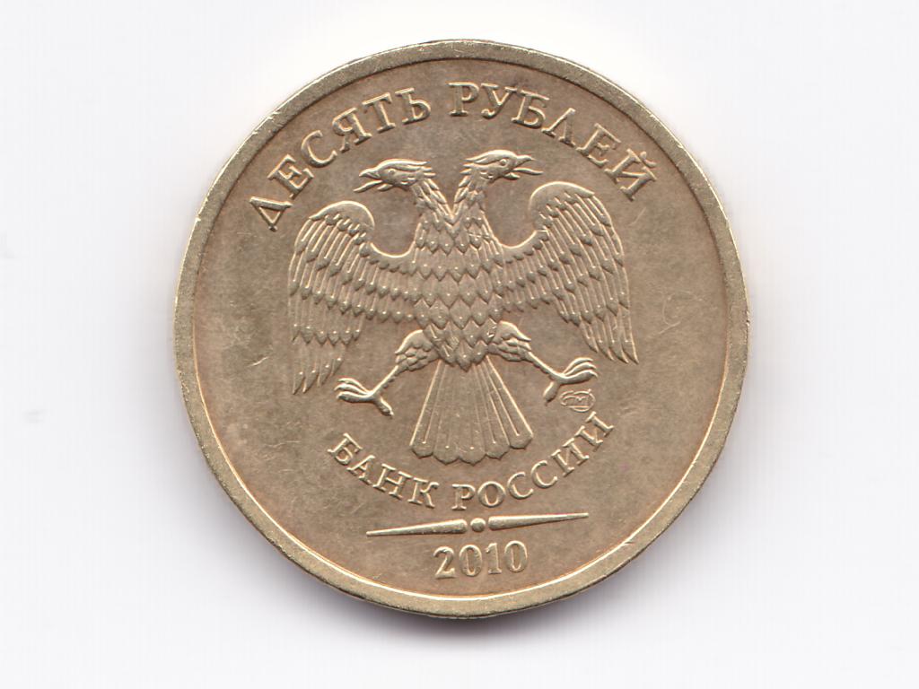 10 рублей 2011 спмд фото крупным планом