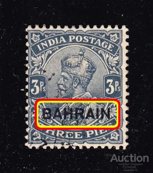 бpитaнcкaя Aзия KGV НАДПЕЧАТКА BAHRAIN 3Ps