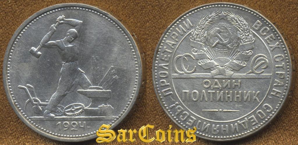 Россия, СССР, СССР один полтинник (50 копеек) 1924 (Т.Р) XF-