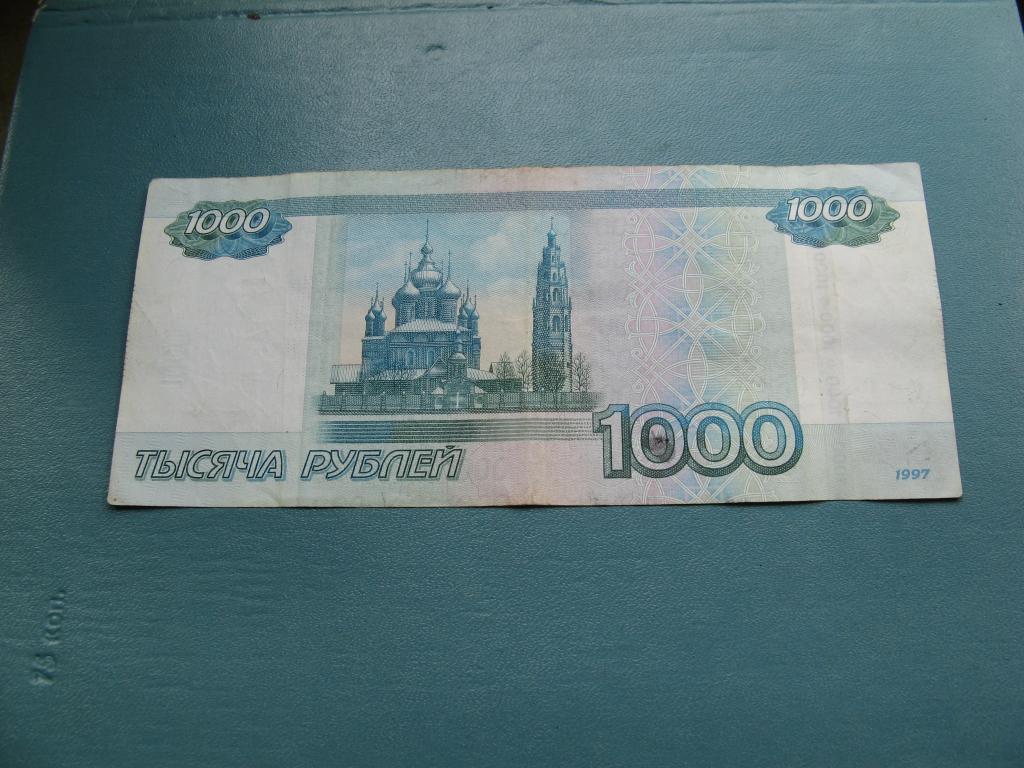 1000 рублей уфа. 1000 Рублей 1997. Тысяча рублей 1997. Купюра 1000. Купюра 1000 рублей.