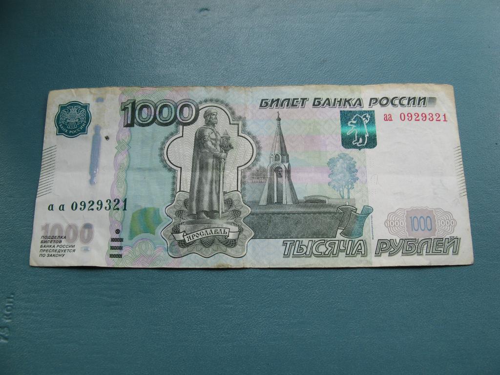 1000 рублей 1997 ( обр. 2010) аа 0929321