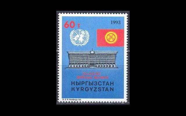 Кыргызстан 1993 Mi 19 Вступление в ООН MNH 052/058