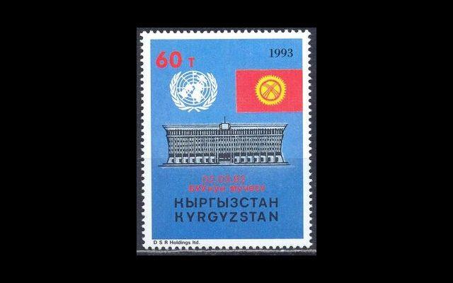 Кыргызстан 1993 Mi 19 Вступление в ООН MNH 052/059
