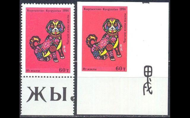 Кыргызстан 1994 Mi 21 Год Собаки MNH 052/061