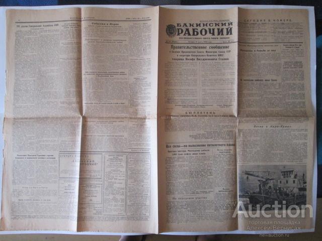Бакинский  рабочий  №54  1953  год   болезнь  Сталина