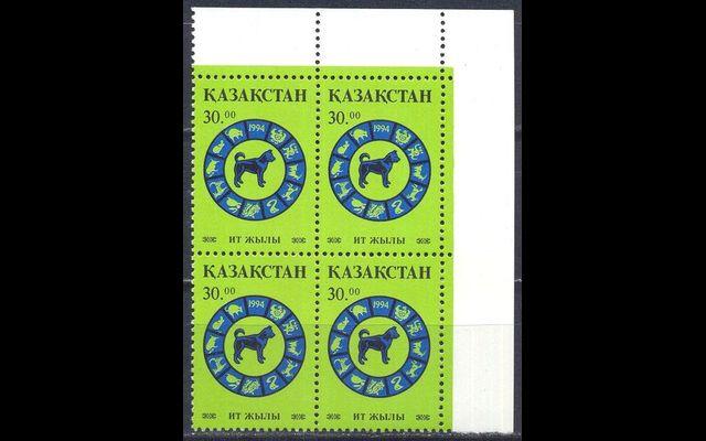 Казахстан 1994 Mi 43 Год Собаки MNH 052/032