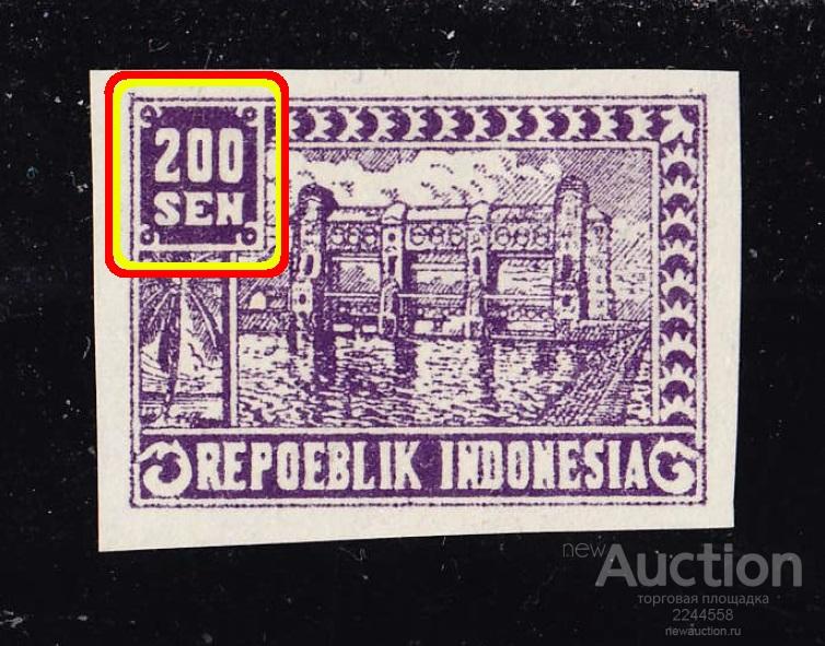 Aзия WWII Ned.Indie сепаратисты 200s(*) выпуск JAKARTA