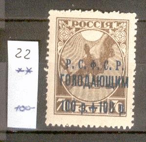 РСФСР 0022** 1922 Благ. в-ск 100+100/70 СИН НДП
