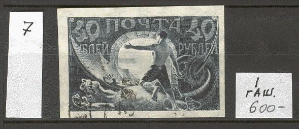 РСФСР 0007I ГАШ 1921 Стандарт 40 руб