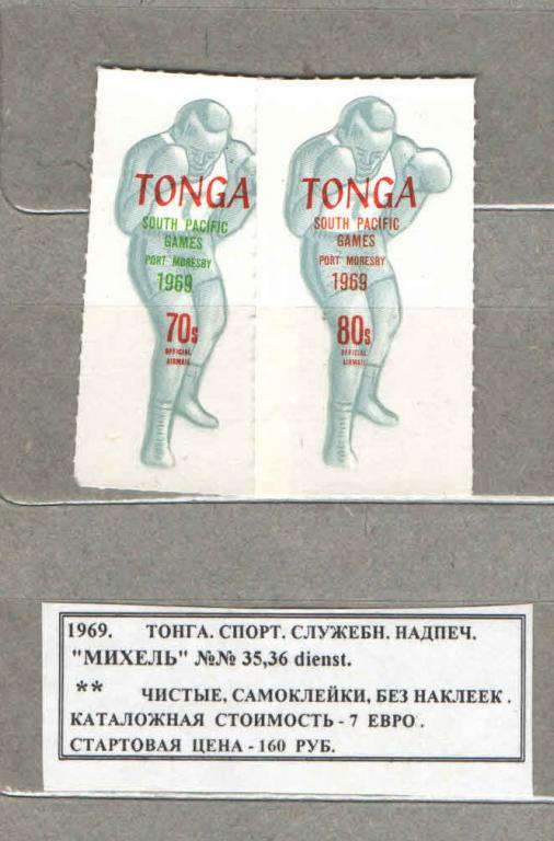1969.ТОНГА. СПОРТ.СЛУЖЕБНАЯ НАДПЕЧАТКА. 270516Е4
