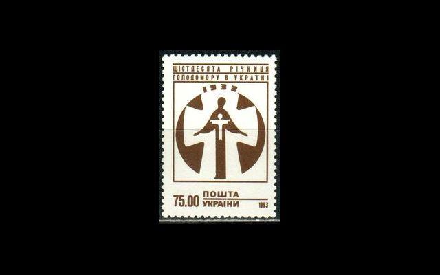 Украина 1993 Mi 102 Голодомор на Украине MNH 052/199