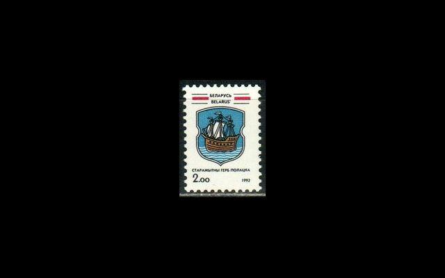 Беларусь 1992 Mi 3 Гербы MNH 052/210