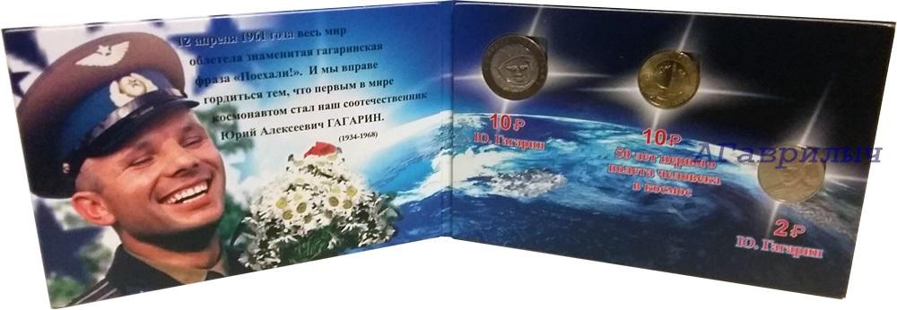40 лет полета в космос. 40-летие космического полета. 10 рублей 2001 гагарин ммд. 40 лет полета в космос. 40 лет полета в космос.