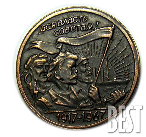 Монета 15 копеек 1917 1967. 15 Копеек 1917 1967. 15 Копеек Юбилейная 1917-1967. 20 Копеек 1917-1967. Монета 20 копеек СССР 1917-1967.
