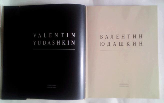 Фотоальбом Валентин Юдашкин "Слово" Москва, 2003