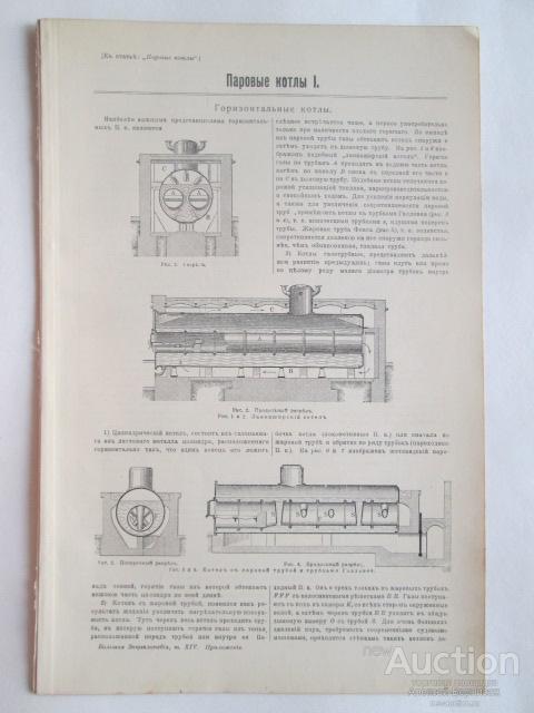 ПАРОВЫЕ  КОТЛЫ  I-III  литография  1904  года