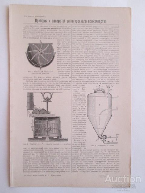 Приборы  и  аппараты  винокуренного  производства   литография  1904  года