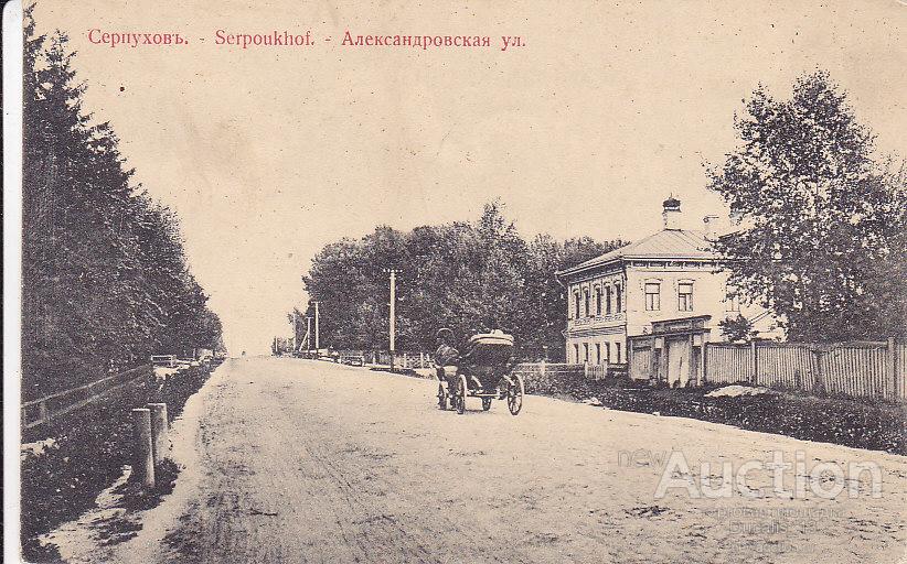 Серпухов в открытках, друзей днем рождения