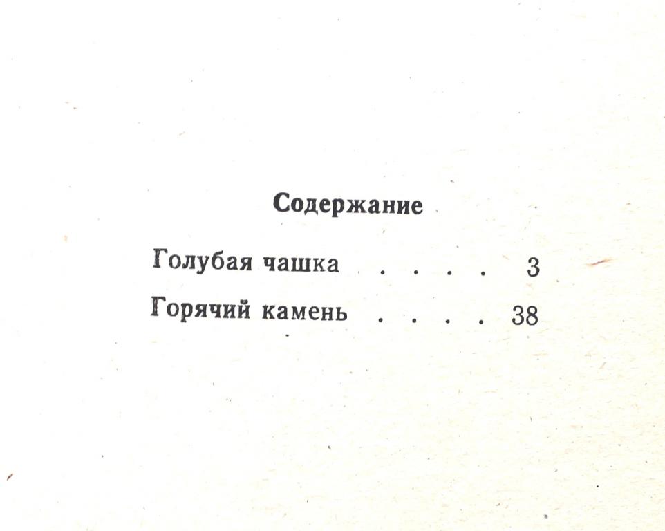 План рассказа голубая чашка