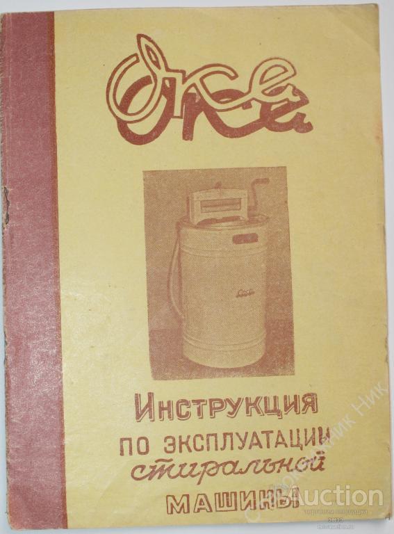 Стиральная машина ока 9 схема