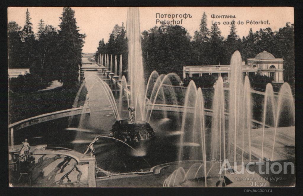 Петергоф. Фонтаны. № 74. Изд. Ришар, Санкт-Петербург.